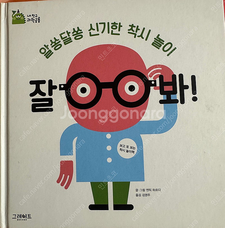 내 친구 과학공룡 52권(그레이트 북스)+ 과학실험세트...--6
