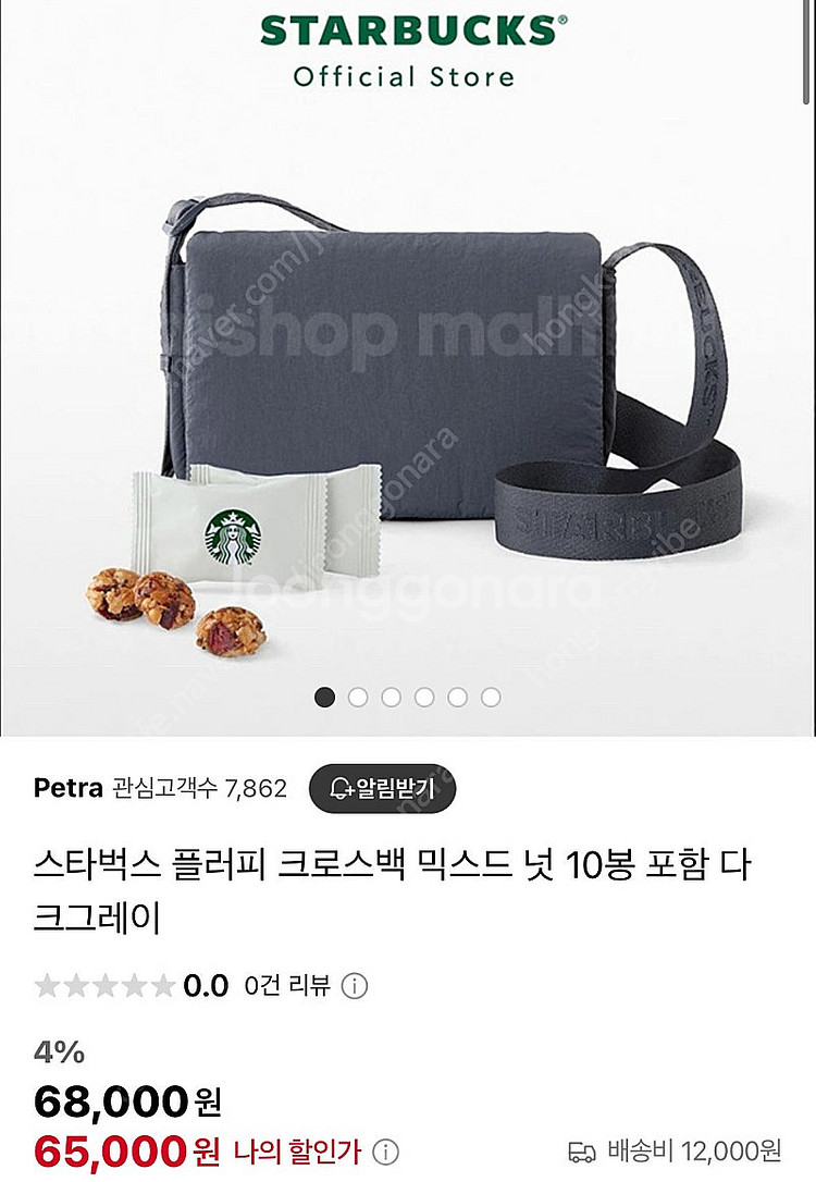 스타벅스 플러피 가방 크로스백--5
