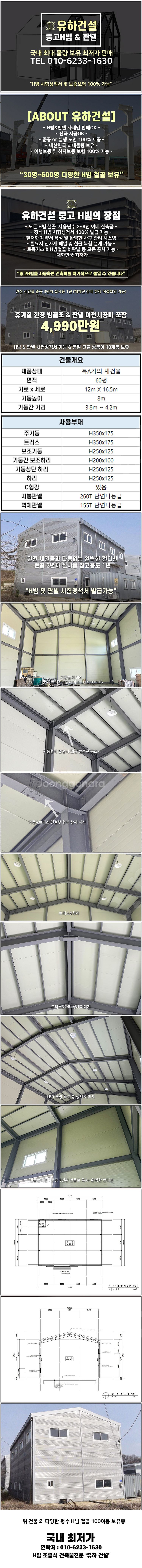 [60평 높이8m H빔창고] "건축비 4,990만원" ...--1