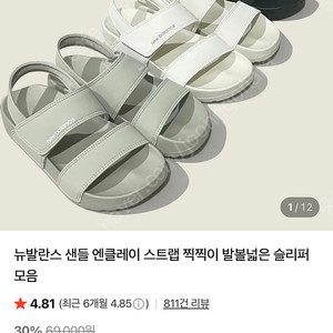 뉴발란스 샌들 엔클레이 230