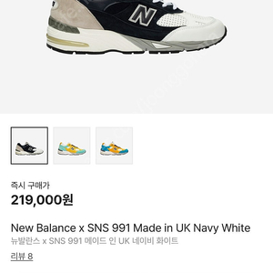 뉴발란스 991 MIUK SNS 네이비 화이트