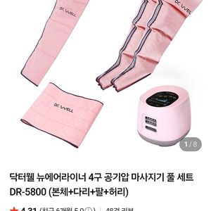 닥터웰 3종 센트팝니다