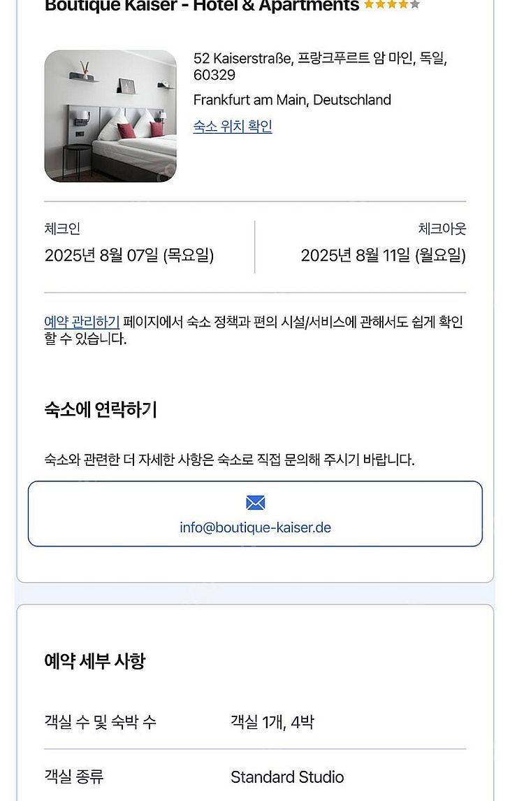 8/7~11 (4박) 2인 4성급 프랑크푸르트 호텔 양...--1
