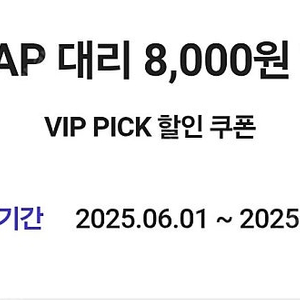 티맵대리8천원할인쿠폰 1000원
