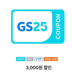 gs25 만원이상 사용시 3000원 할인쿠폰 2000원에 팔아요