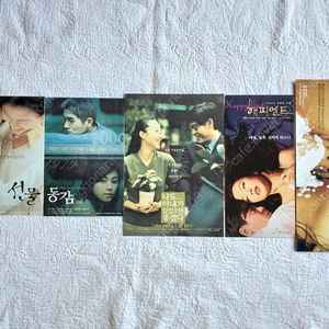 유지태 동감 4단, 전도연 해피앤드 영화전단지 선물 동감밀애 나도 아내가 있었으면 좋겠다 이영애 이정재