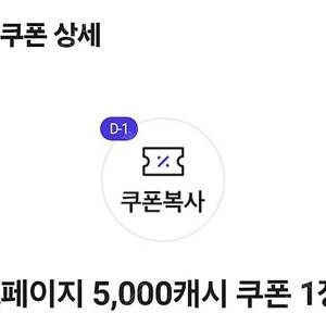 카카오페이지 5,000캐시 쿠폰 1장 >> 3,100원 판매