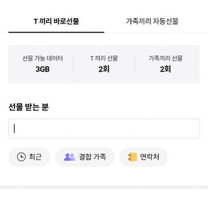 [팝니다] SKT T데이터 2GB 판매합니다.