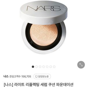 나스 리플렉팅 세럼 쿠션 본품 몽블랑(21호)