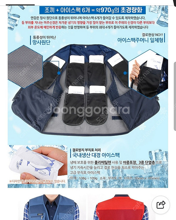 망사 얼음조끼 아이스젤팩조끼 아이스조끼--2