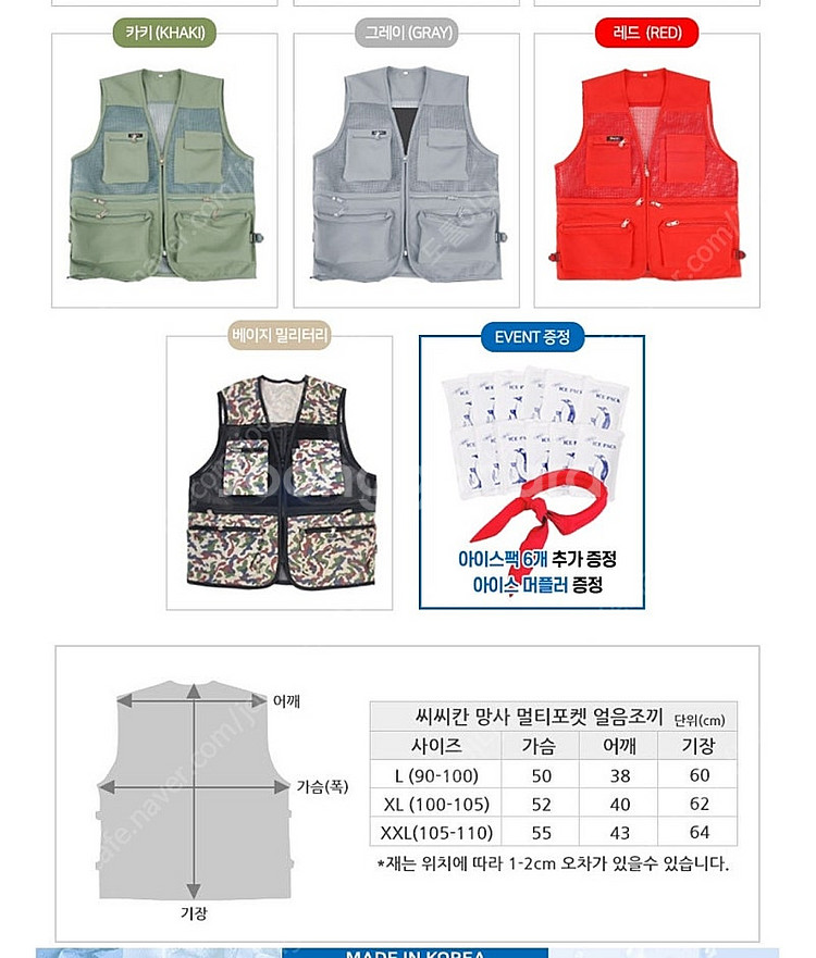 망사 얼음조끼 아이스젤팩조끼 아이스조끼--3