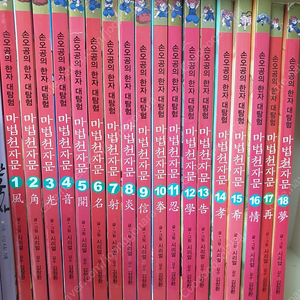 마법천자문 1 ~ 18권 + 한자카드