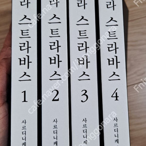 마르벨 라 스트라바스 1~4권