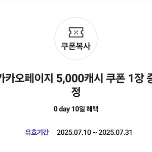 카카오페이지 5,000캐시