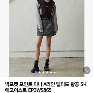 에고이스트 치마/스커트 55 (시스템, 무신사)