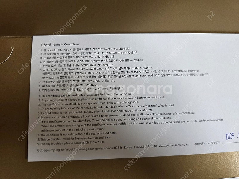 콘래드 서울 호텔 상품권 10만원권 5장--3