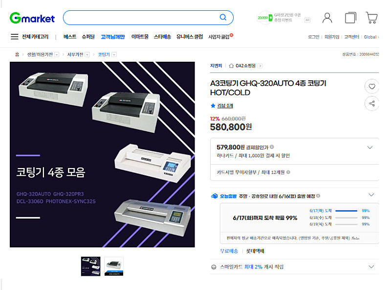 필림코팅기 GHQ-320AUTO (업소용, 가정용)--1