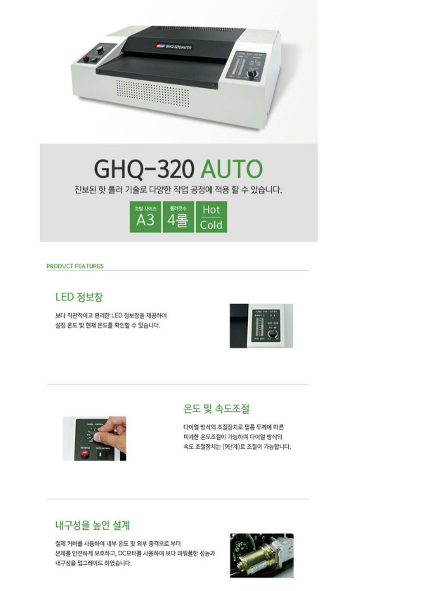 필림코팅기 GHQ-320AUTO (업소용, 가정용)--2