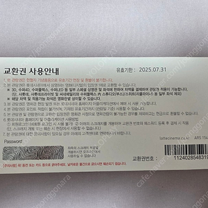 롯데시네마 영화관람권 급매