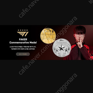 페이커 기념은메달 31.1g(2025년)미개봉