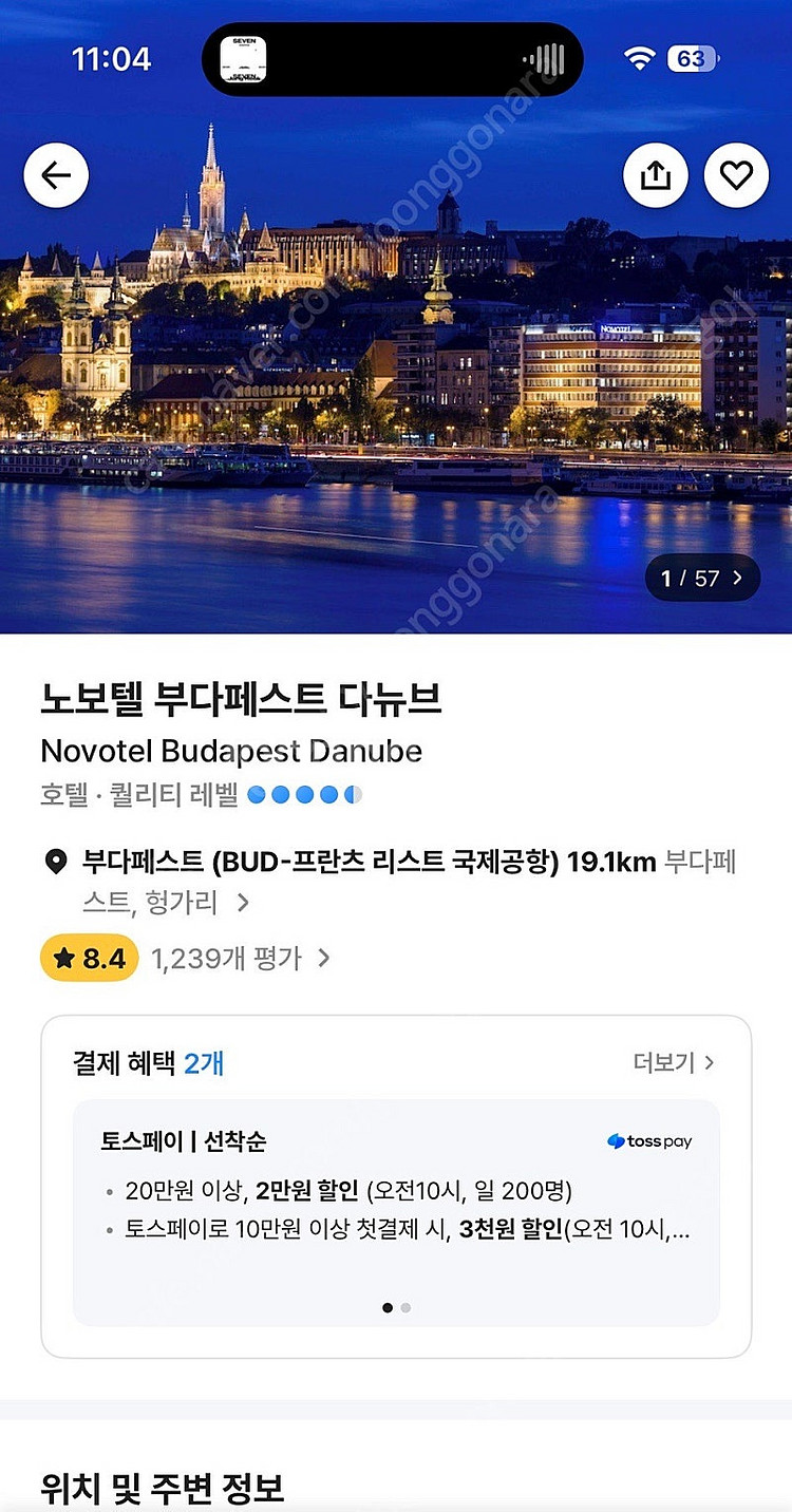 노보텔 부다페스트 다뉴브 호텔8/22-8/23(1박) ...--0