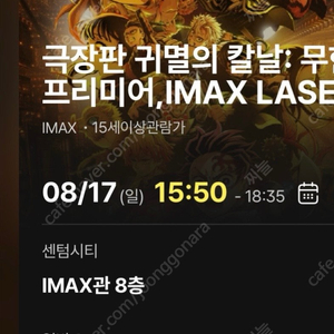 귀멸의 칼날 무한성 8/17(일) 센텀시티 2석