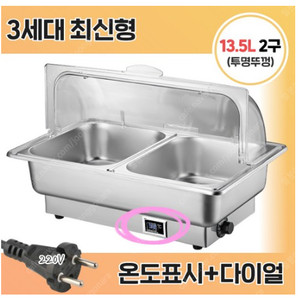 중탕기 차핑디쉬 업소용 반찬통 전기 푸드 워머 220v 뷔페 그릇 보온