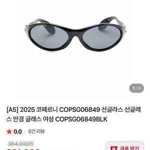코페르니 선글라스 새제품 coperni