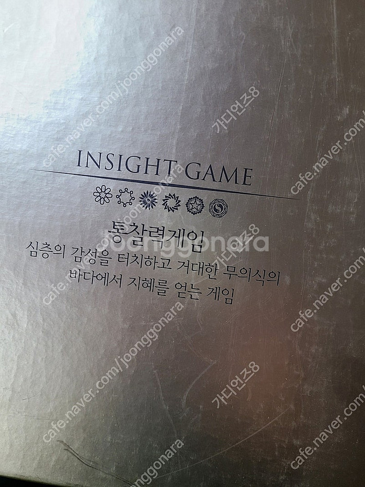 미내사 통찰력 게임 키트 5만원--1