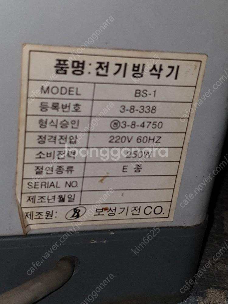 보성 업소용 빙삭기 중고 작동 잘됩니다 ( 5만원 택배...--1