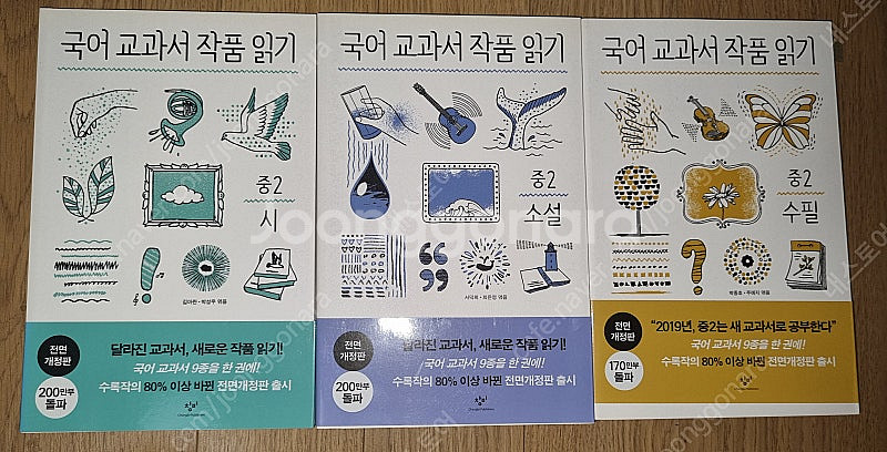 국어 교과서 작품읽기 중2 (편택포)--0