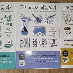국어 교과서 작품읽기 중2 (편택포)