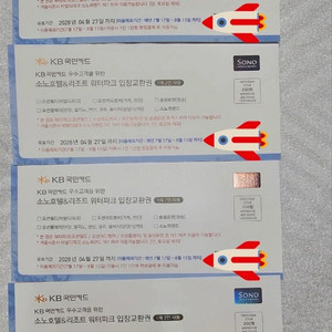 소노호텔&리조트 워터파크 입장교환권 팝니다※총 4매 있습니다.