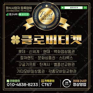 [매입] [24시간삽니다] [중나셀러회원] 롯데모바일 / 신세계 / 현대 / 컬쳐랜드 / 스타벅스 / 문화상품권 / 도서상품권 / 컬쳐 / 모바일상품권 / 백화점상품권 / 별풍선교