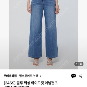 질스튜어트뉴욕 와이드데님 24년도 롯데잠실구매 품번JSPA4B250B2