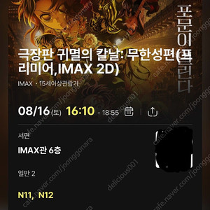 귀멸의칼날 무한성 서면 아이맥스 16일 2연석