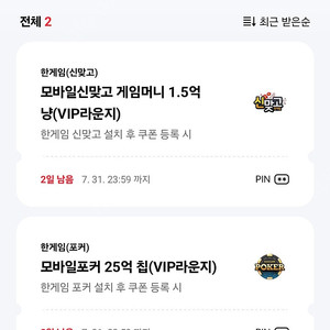 페이코 한게임 쿠폰 일괄