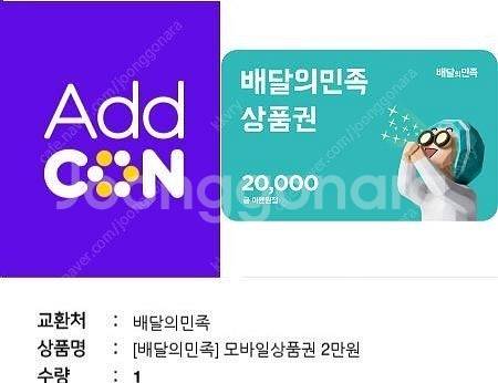 배달의민족 2만원권 기프티콘 팔아요--0