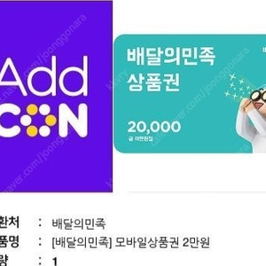 배달의민족 2만원권 기프티콘 팔아요