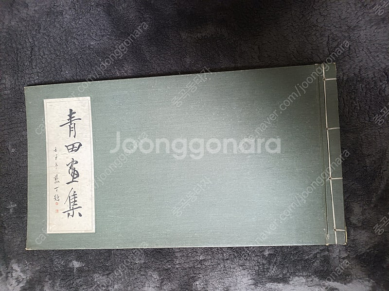 청전 이상범 작품 도록--0