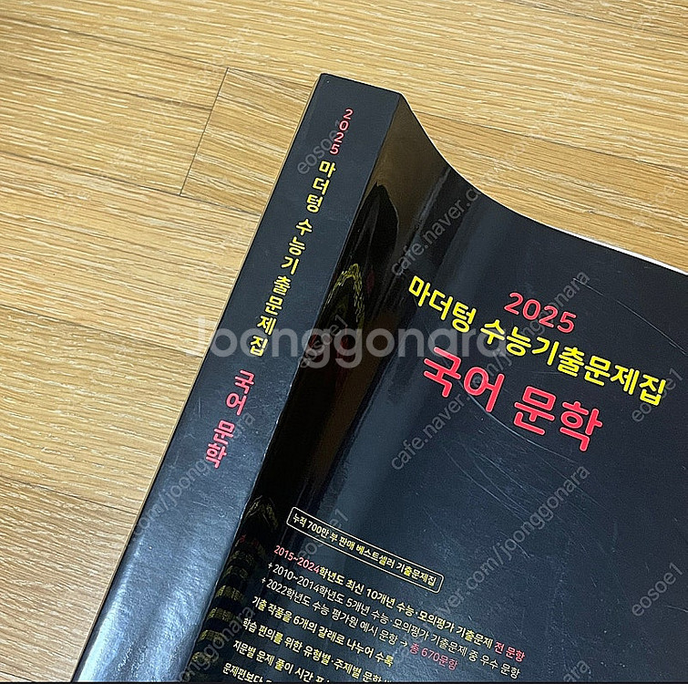 마더텅 수능 문학 기출문제집 2025--1