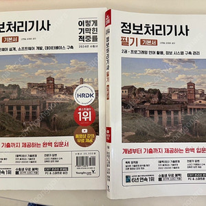 이기적 정보처리기사 필기 기본서