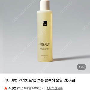 레이어랩 인리치드 세럼 클렌징 오일 새제품 판매합니다