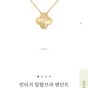 반클리프 기요세 목걸이