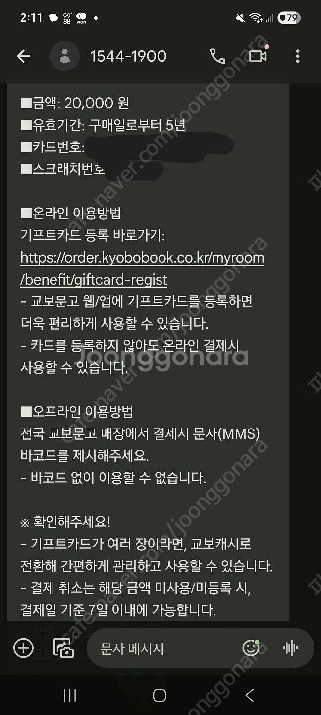 교보문고 기프트카드 2만원권 (17,500원)--1