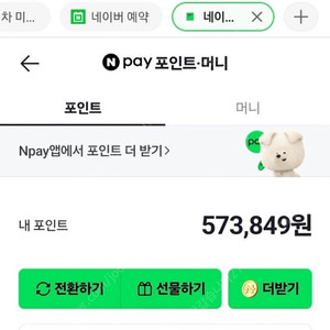 네이버페이 57만포인트