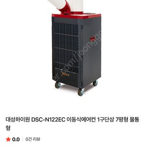 대성하이원 이동식 에어컨 1구 25년 신형