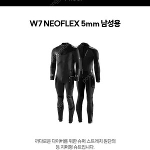 워터프루프 w7 5mm 남성M 스쿠버슈트 스쿠버장비
