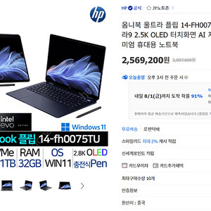 옴니북 울트라 플립14 울트라9 노트북 판매