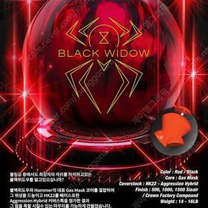 새볼링공 - 공인구 햄머 블랙위도우2.0 하이브리드 레드블랙 팔아요. 14파운드, 15파운드